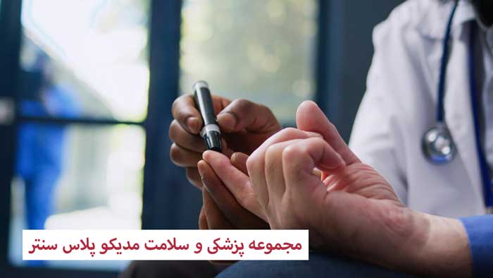 مجموعه پزشکی و سلامت مدیکو پلاس سنتر