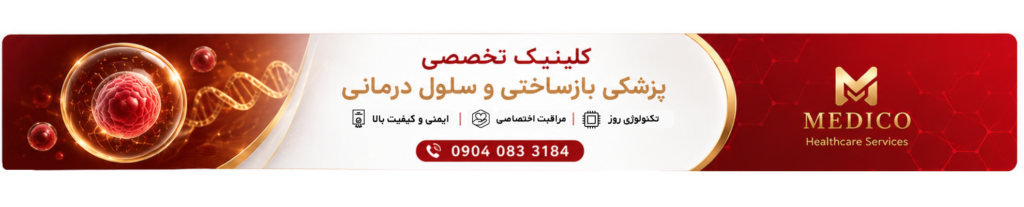 پوستر کلینیک پزشکی بازساختی - صفحه اصلی